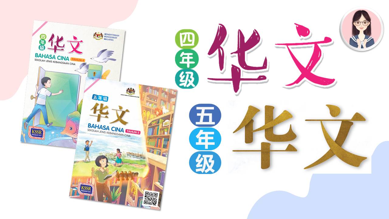 华文